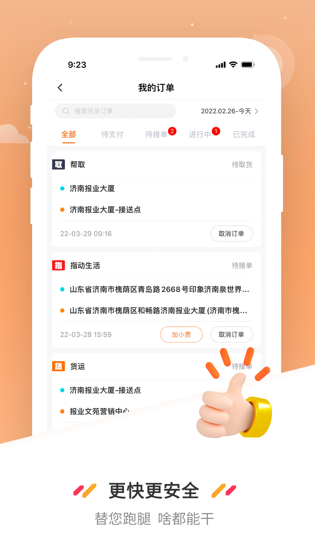 曹操送app下载-曹操送安卓版免费下载v6.2.4 曹操送app下载-曹操送安卓版免费下载v6.2.4