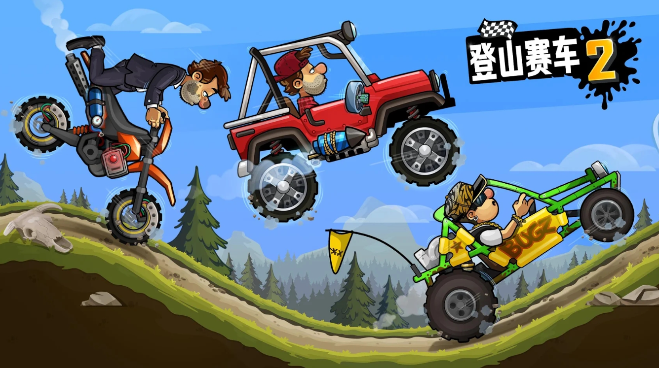 登山赛车2全部破解版