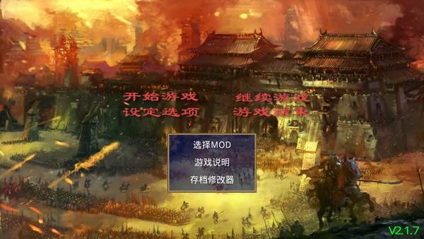 三国群英传2威力加强版下载-三国群英传2威力加强版2023免费下载v2.8.7