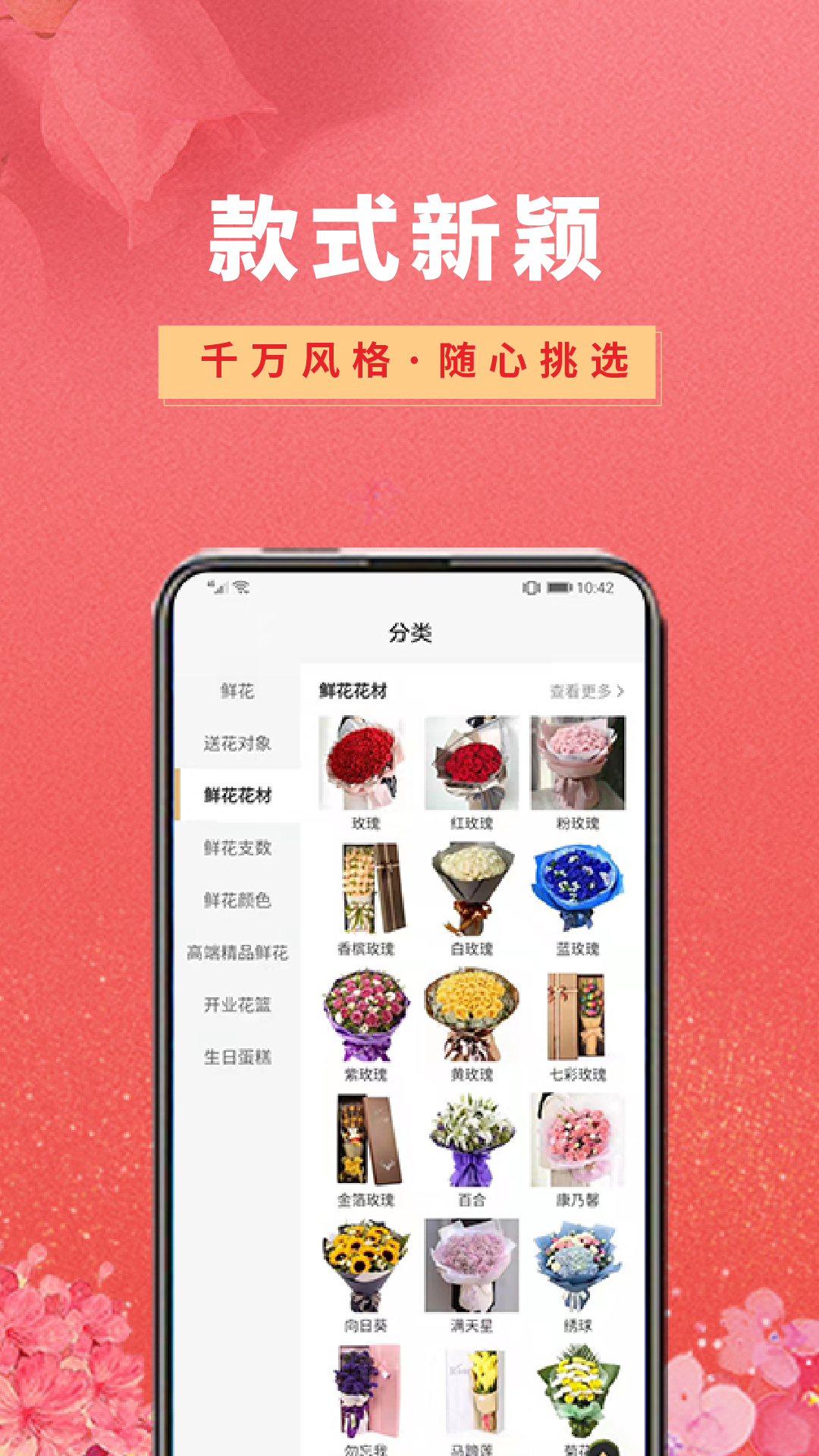 鲜花之家app下载-鲜花之家app安卓下载v1.8.9