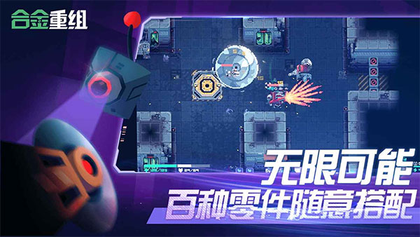 合金重组手机版下载-合金重组中文版下载v0.8.21.25h