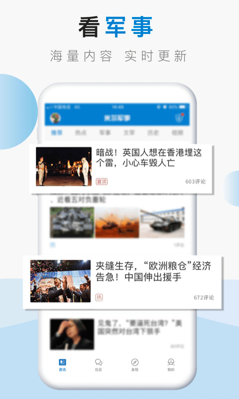 米尔军事app下载-米尔军事手机版下载v2.9.3 米尔军事app下载-米尔军事手机版下载v2.9.3