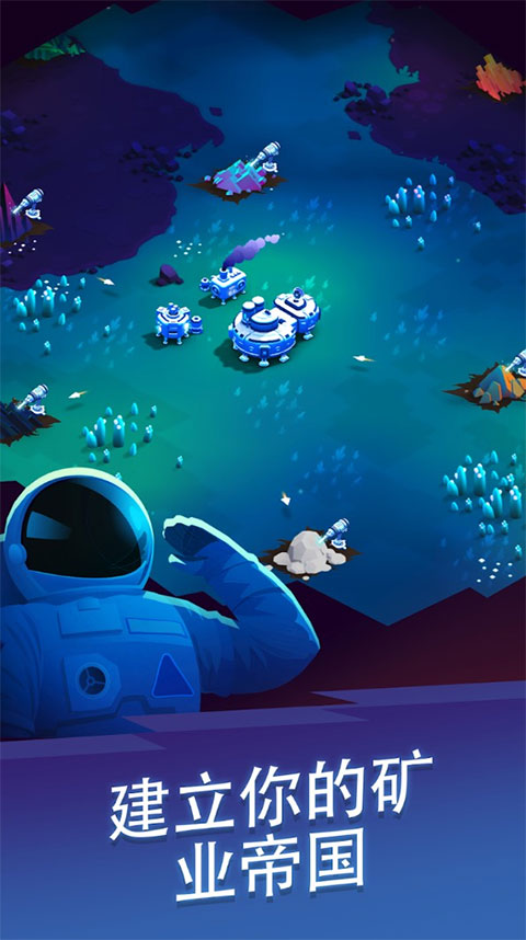星际矿工游戏下载-星际矿工游戏免费版下载v1.3.8 星际矿工游戏下载-星际矿工游戏免费版下载v1.3.8