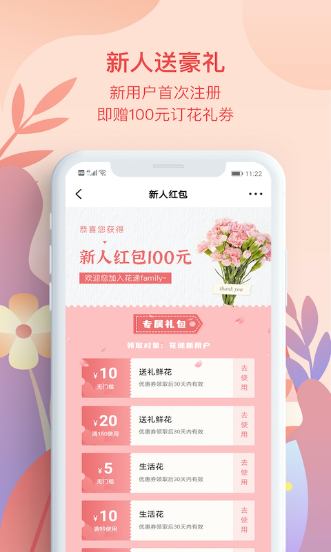 花递app下载-花递app安卓版下载v1.4.19 花递app下载-花递app安卓版下载v1.4.19
