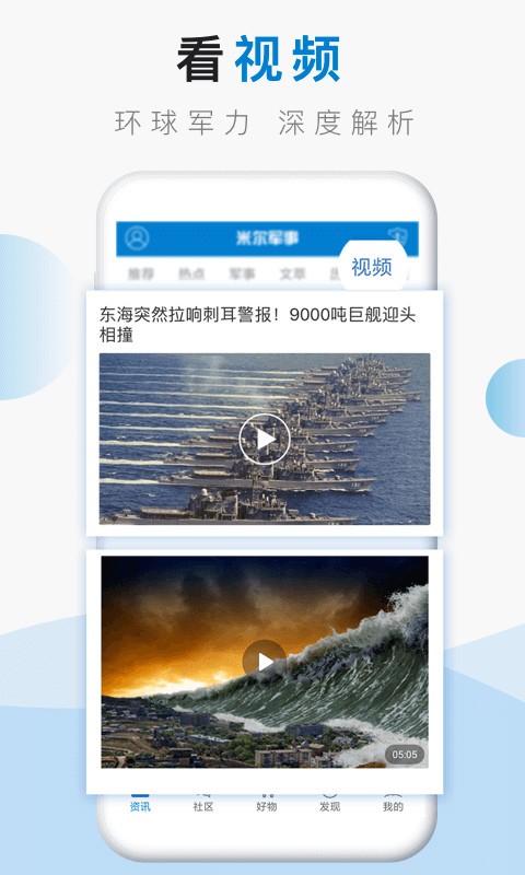 米尔军事app下载-米尔军事手机版下载v2.9.3 米尔军事app下载-米尔军事手机版下载v2.9.3