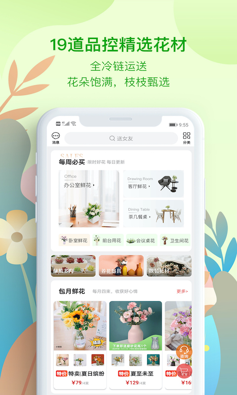 花递app下载-花递app安卓版下载v1.4.19 花递app下载-花递app安卓版下载v1.4.19