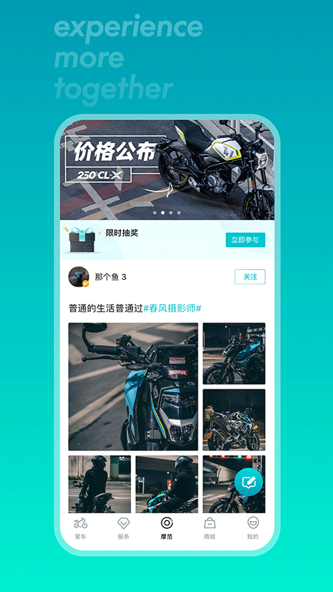 春风摩托APP下载-春风摩托app安卓版下载v5.6.8 春风摩托APP下载-春风摩托app安卓版下载v5.6.8