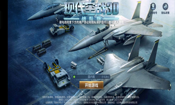 现代空战3d手游下载-现代空战3d手游安卓下载v5.8.0