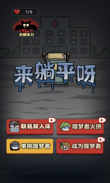 来躺平呀游戏下载-来躺平呀安卓版下载v5.2.9