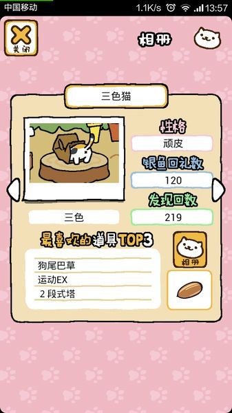 猫咪后院汉化版下载-猫咪后院汉化版免费下载v1.11.0 猫咪后院汉化版下载-猫咪后院汉化版免费下载v1.11.0