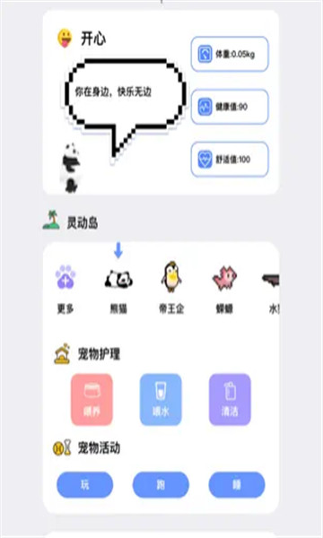 灵动岛宠物app下载-灵动岛宠物app安卓下载v1.2.9