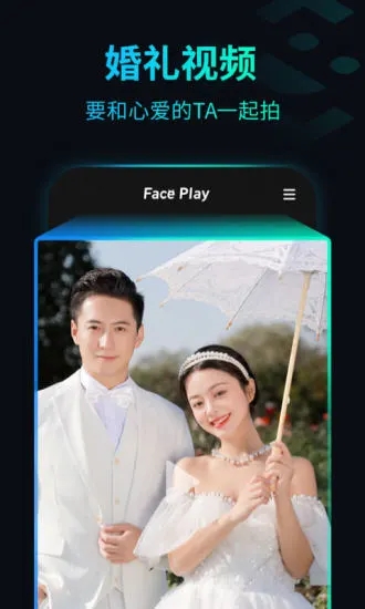 faceplay免费版下载-faceplay免费版2023最新下载v3.3.6 faceplay免费版下载-faceplay免费版2023最新下载v3.3.6
