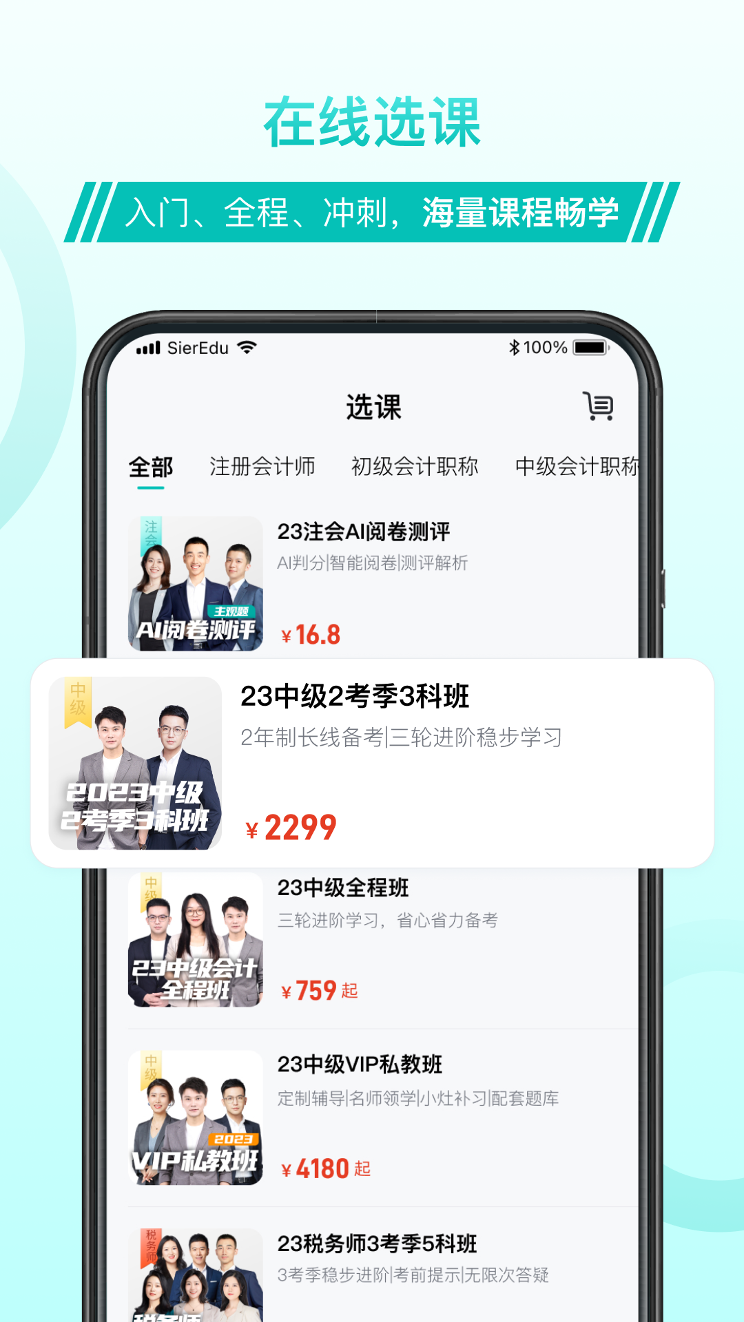 斯尔教育APP下载-斯尔教育app最新版下载v1.6.9.2 斯尔教育APP下载-斯尔教育app最新版下载v1.6.9.2