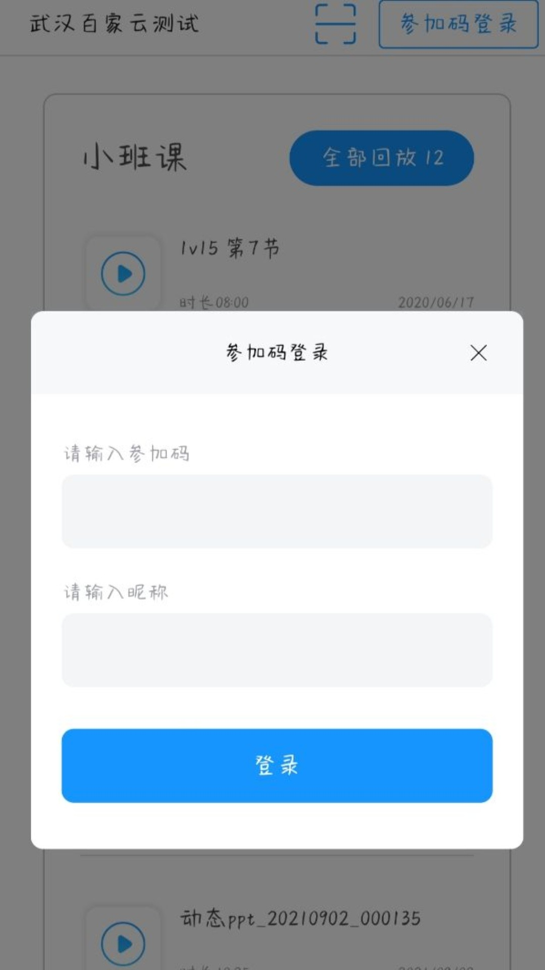 云端课堂app下载-云端课堂安卓版免费下载v8.2.1