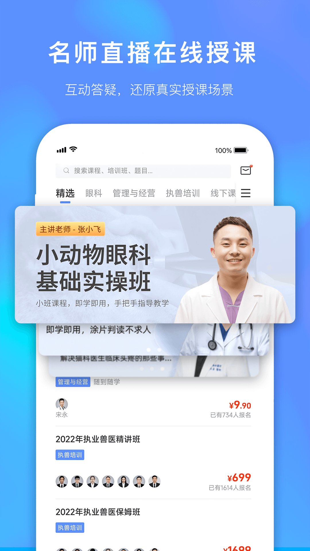 兽课网app下载-兽课网app安卓版下载v4.6.7 兽课网app下载-兽课网app安卓版下载v4.6.7