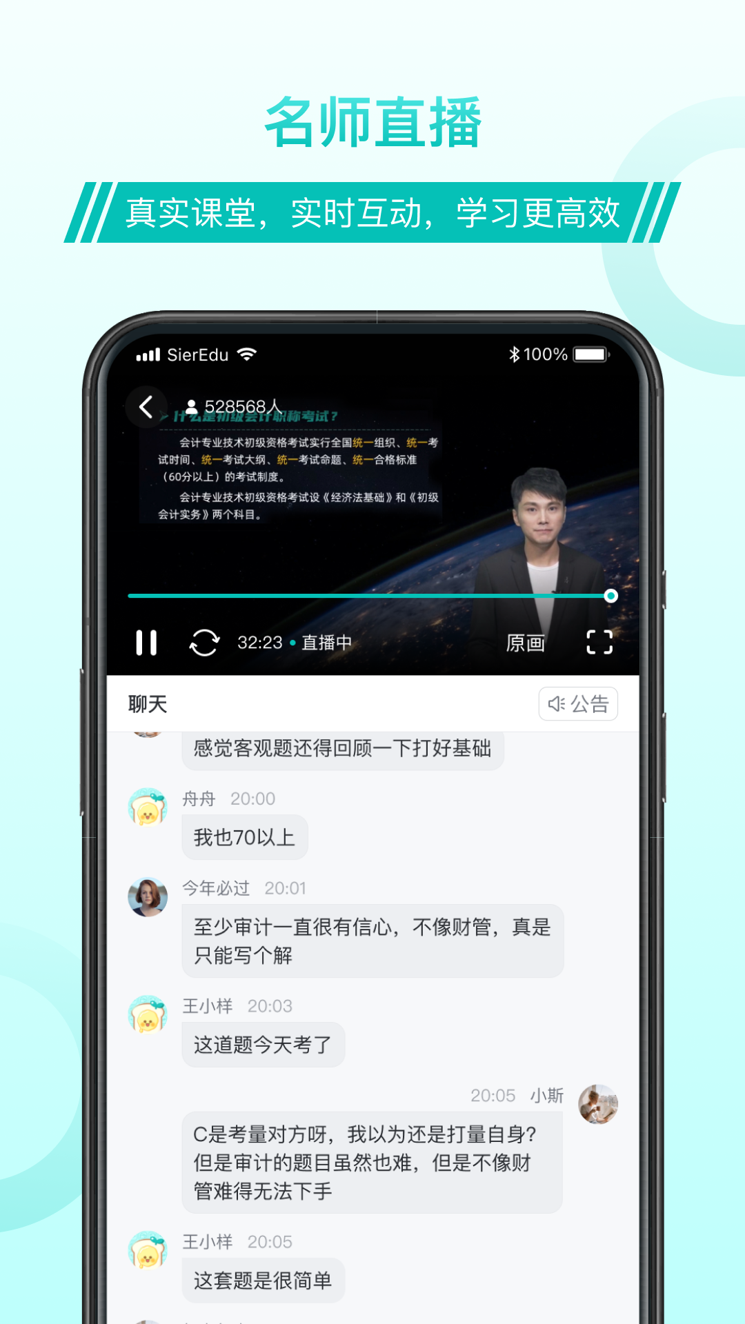斯尔教育APP下载-斯尔教育app最新版下载v1.6.9.2 斯尔教育APP下载-斯尔教育app最新版下载v1.6.9.2