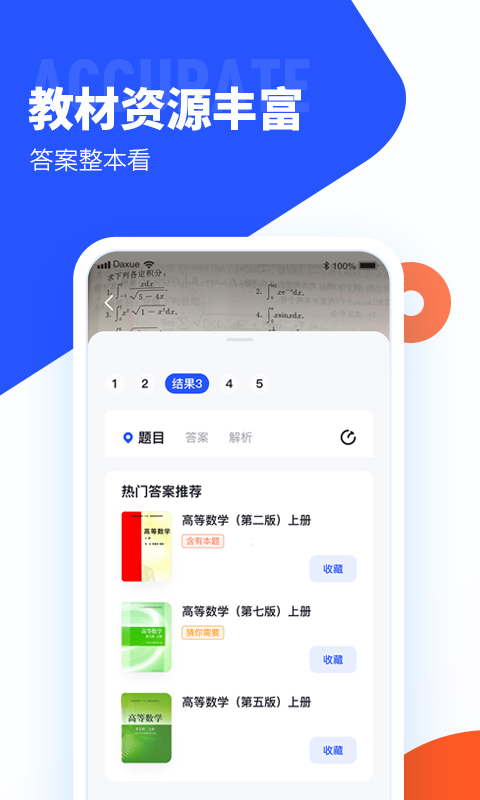 大学搜题酱app下载-大学搜题酱app免费版下载v2.6.0