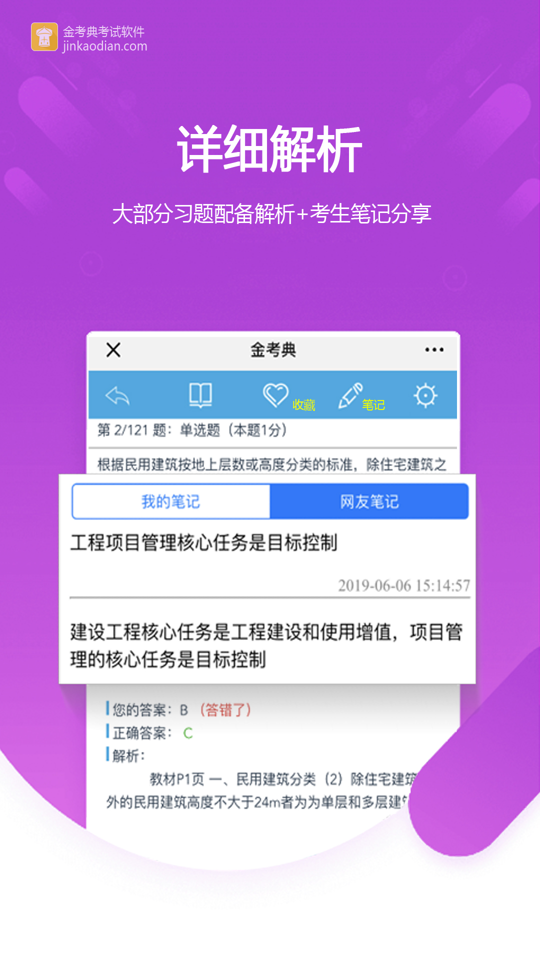 金考典app下载-金考典安卓版免费下载v53.1 金考典app下载-金考典安卓版免费下载v53.1