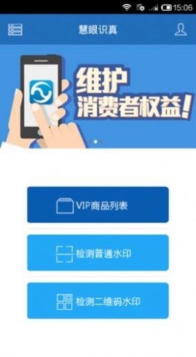 慧眼识诈app下载-慧眼识诈安卓版免费下载v1.1.0.1020 慧眼识诈app下载-慧眼识诈安卓版免费下载v1.1.0.1020