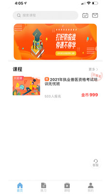 兽医小灶app下载-兽医小灶安卓版下载v4.3.6