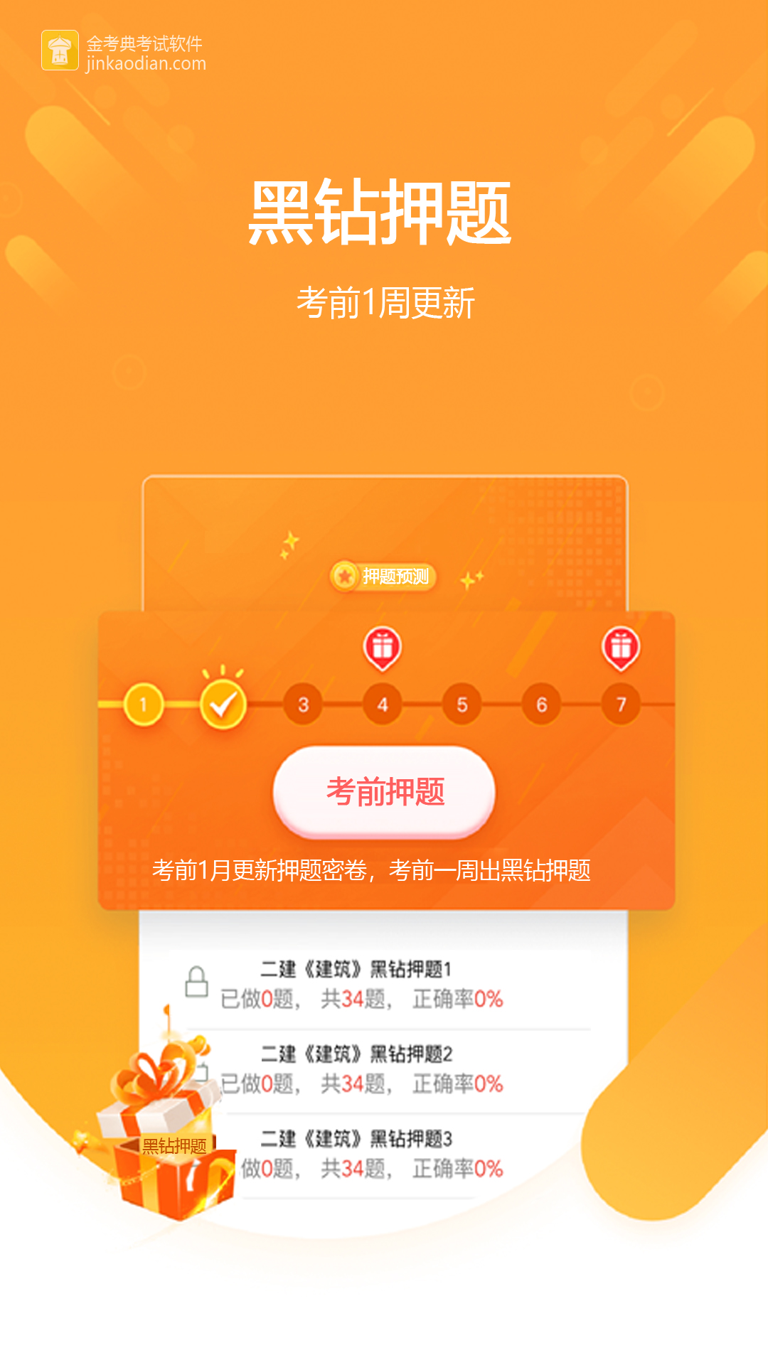 金考典app下载-金考典安卓版免费下载v53.1 金考典app下载-金考典安卓版免费下载v53.1