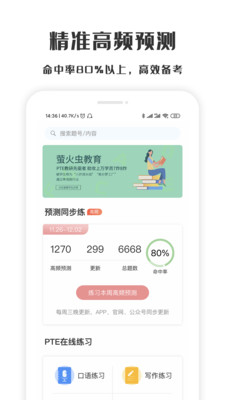 萤火虫pte App下载-萤火虫pte免费下载v1.2.1