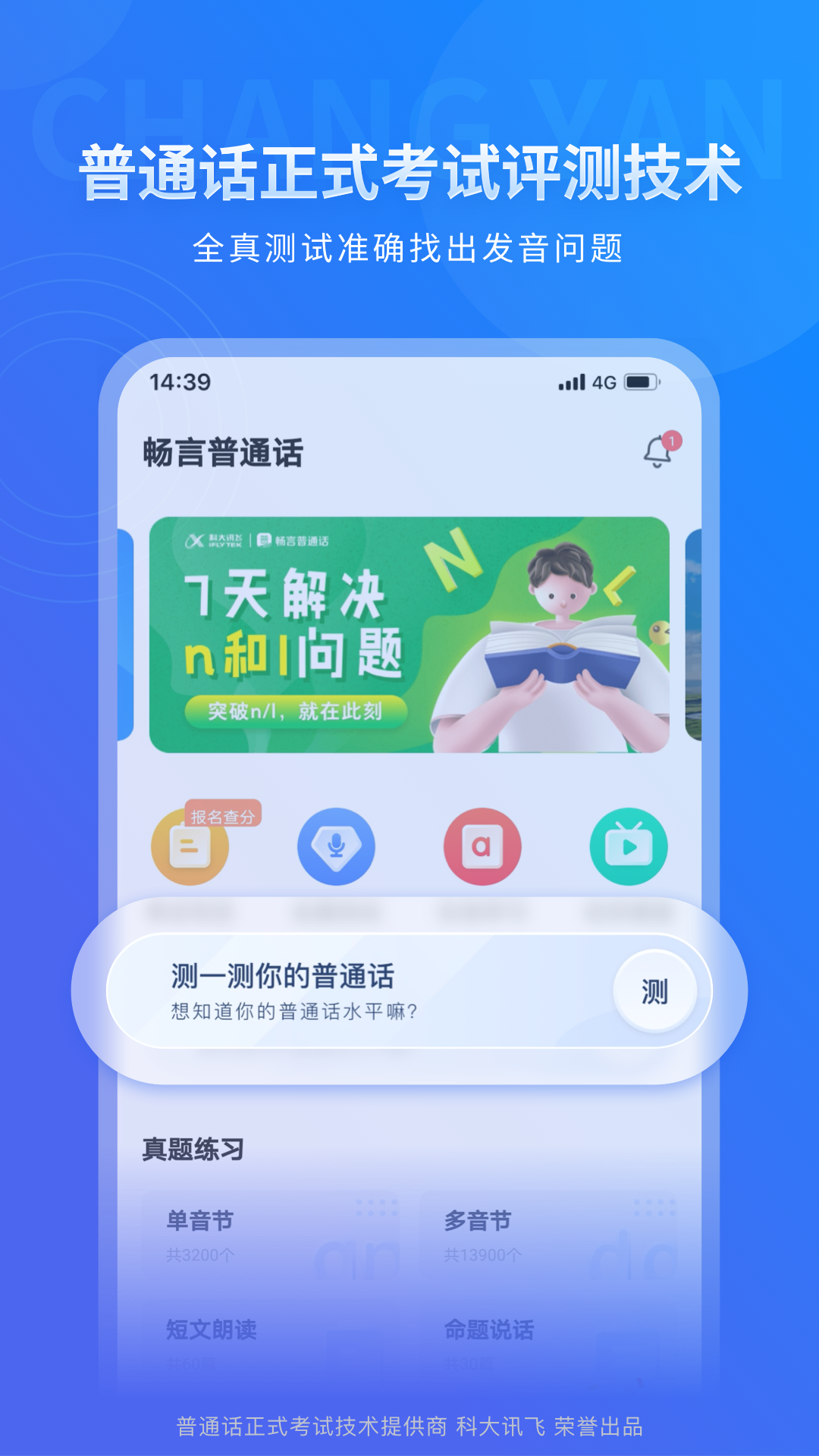畅言普通话app下载-畅言普通话app安卓下载v5.0.1042 畅言普通话app下载-畅言普通话app安卓下载v5.0.1042