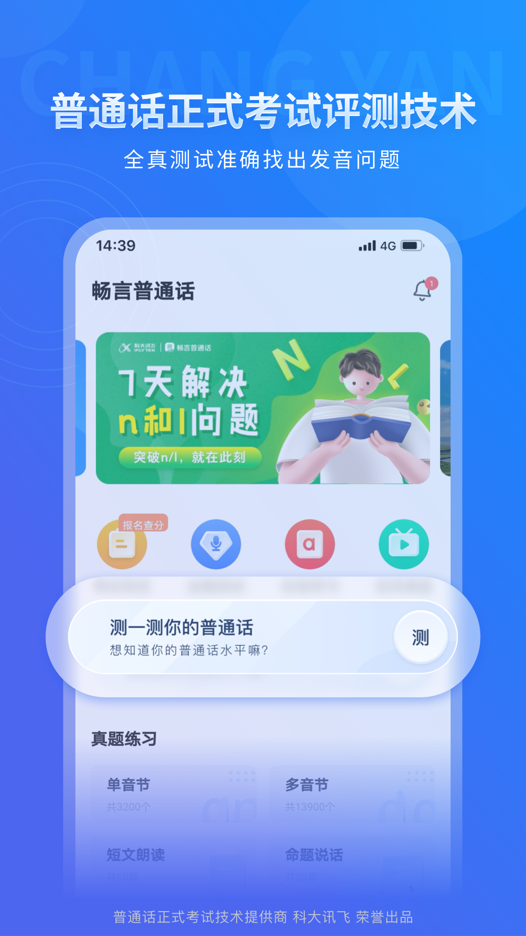 畅言普通话app下载-畅言普通话app安卓下载v5.0.1042