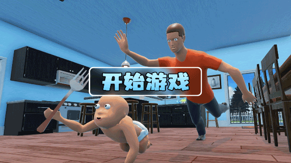 谁是你爸爸双人联机版下载-谁是你爸爸双人联机版中文免费下载v1.3.28 谁是你爸爸双人联机版下载-谁是你爸爸双人联机版中文免费下载v1.3.28