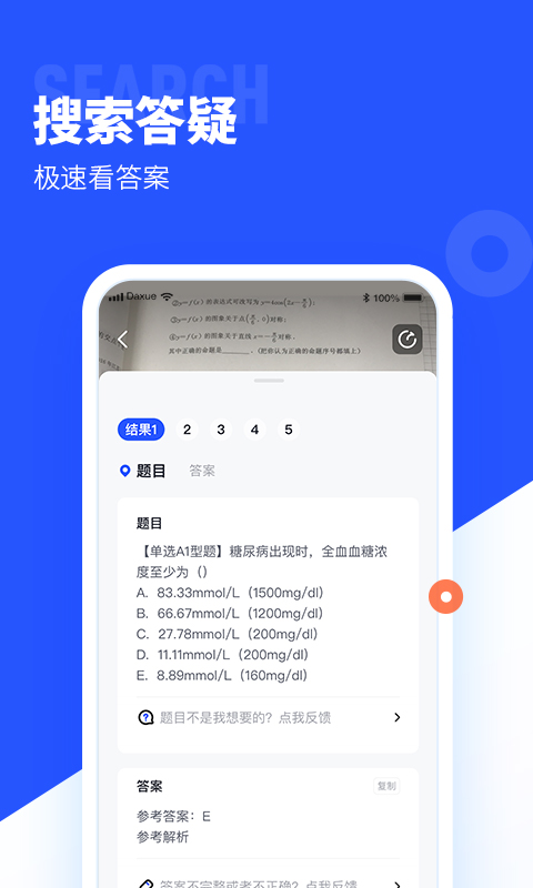 大学搜题酱app下载-大学搜题酱app免费版下载v2.6.0