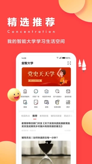 今日校园app下载-今日校园app红色版下载v9.3.8