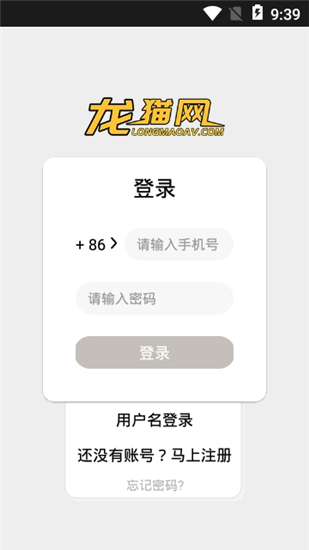 龙猫网app下载-龙猫网免费版下载v1.8.0