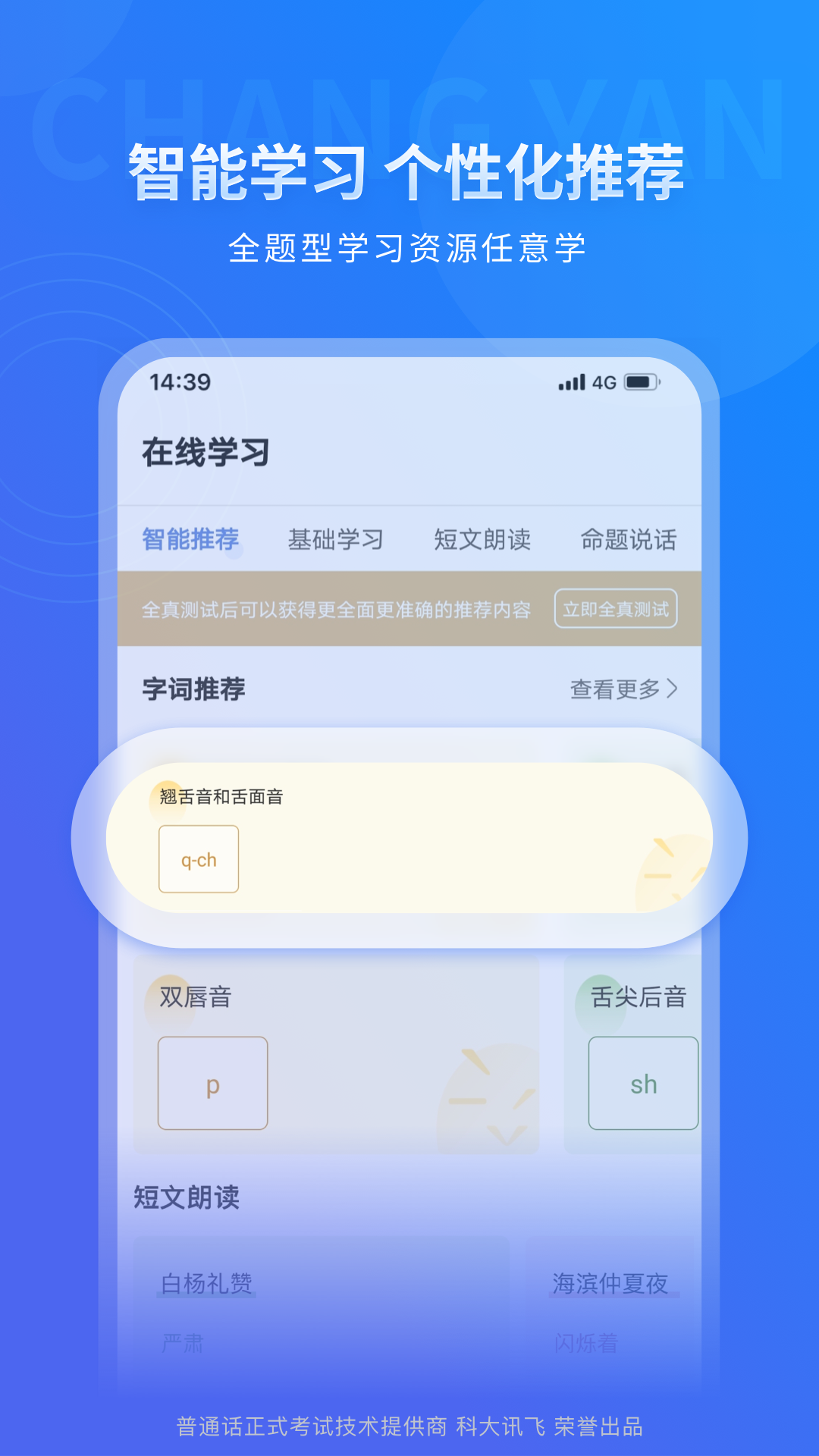 畅言普通话app下载-畅言普通话app安卓下载v5.0.1042 畅言普通话app下载-畅言普通话app安卓下载v5.0.1042