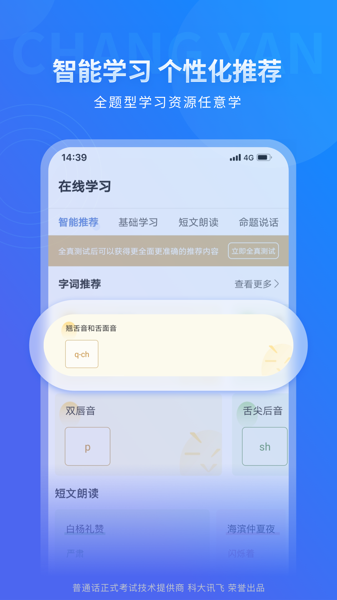 畅言普通话app下载-畅言普通话app安卓下载v5.0.1042