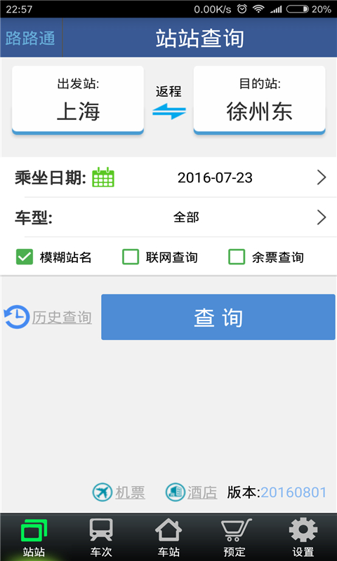 路路通app下载-路路通手机版下载v5.0.1.20230602