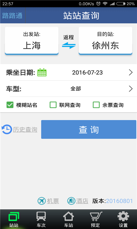 路路通app下载-路路通手机版下载v5.0.1.20230602 路路通app下载-路路通手机版下载v5.0.1.20230602