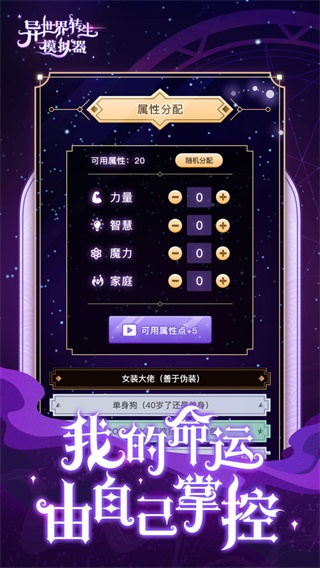 异世界转生模拟器灵元不减反增下载-异世界转生模拟器无广告下载v1.5.9 异世界转生模拟器灵元不减反增下载-异世界转生模拟器无广告下载v1.5.9
