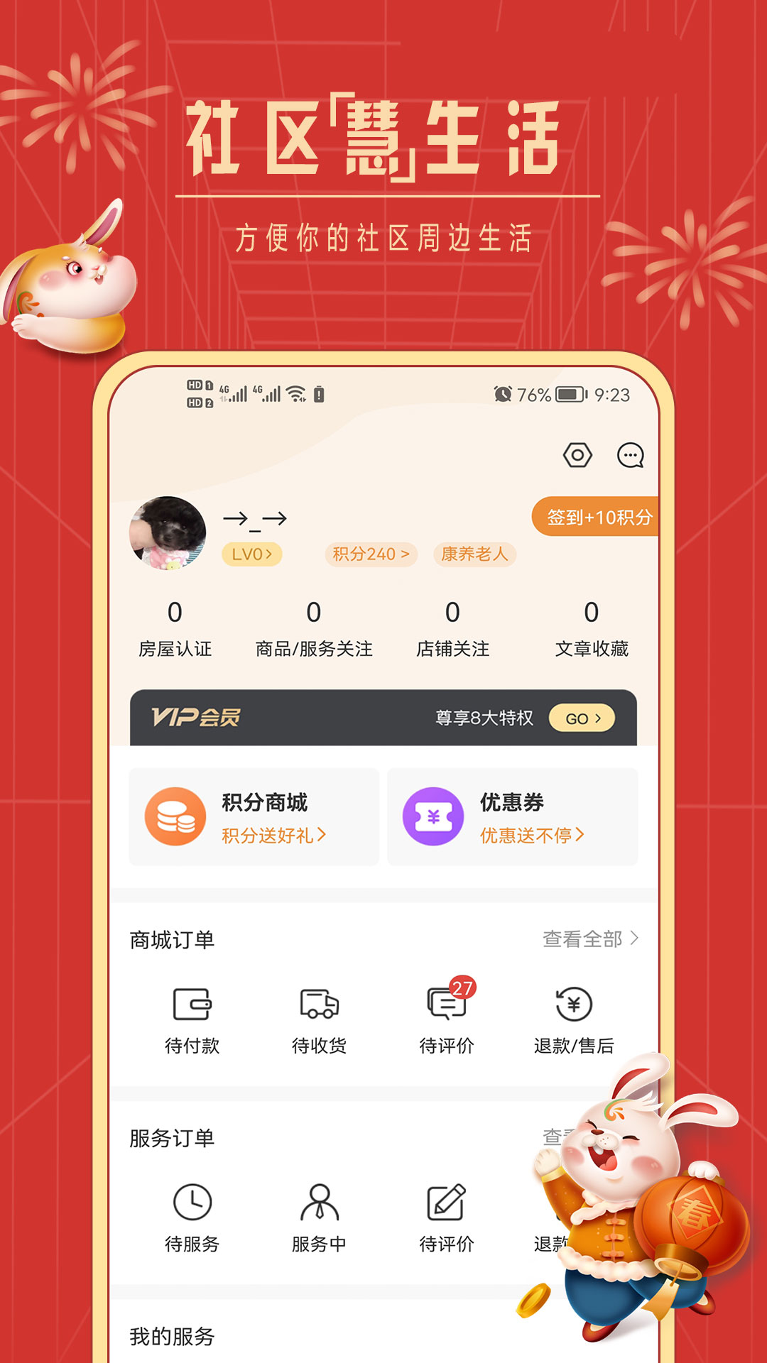 社区慧生活app下载-社区慧生活安卓版下载v4.9.8