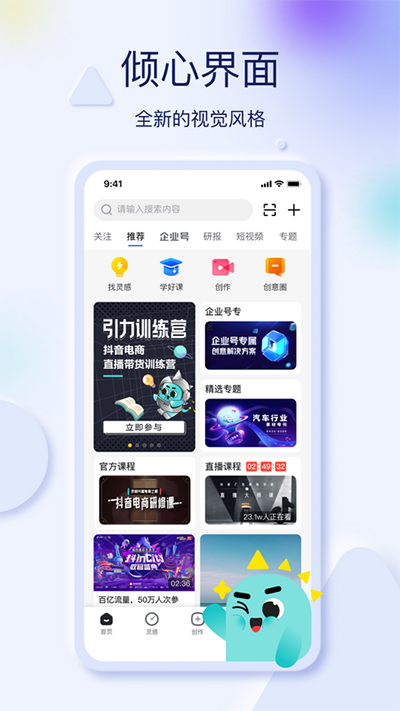 巨量创意app下载-巨量创意app免费下载v6.9.6 巨量创意app下载-巨量创意app免费下载v6.9.6