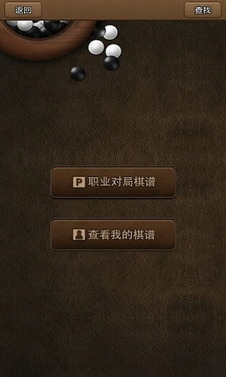 弈城围棋app下载-弈城围棋手机版app下载v2.1.27 弈城围棋app下载-弈城围棋手机版app下载v2.1.27