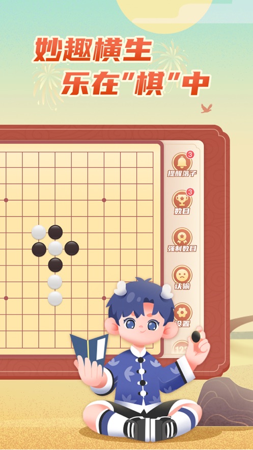有道纵横棋院app下载-有道纵横对弈平台app下载v1.3.12 有道纵横棋院app下载-有道纵横对弈平台app下载v1.3.12