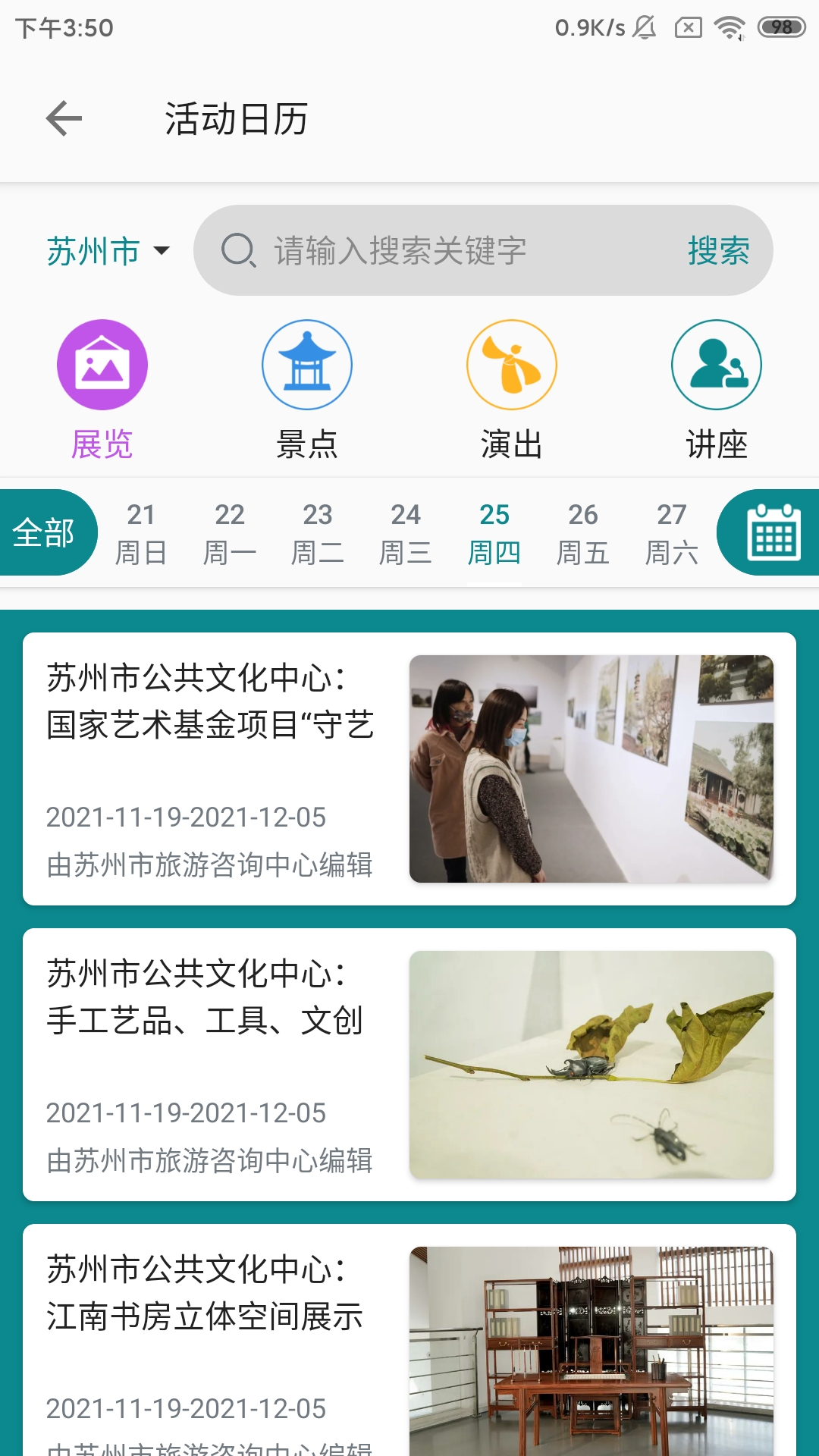 君到苏州app下载-君到苏州安卓版下载v1.1.74 君到苏州app下载-君到苏州安卓版下载v1.1.74