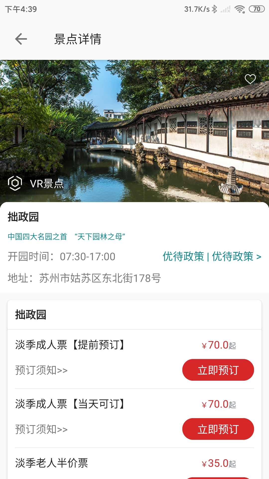 君到苏州app下载-君到苏州安卓版下载v1.1.74 君到苏州app下载-君到苏州安卓版下载v1.1.74