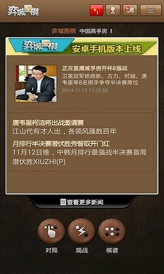弈城围棋app下载-弈城围棋手机版app下载v2.1.27 弈城围棋app下载-弈城围棋手机版app下载v2.1.27