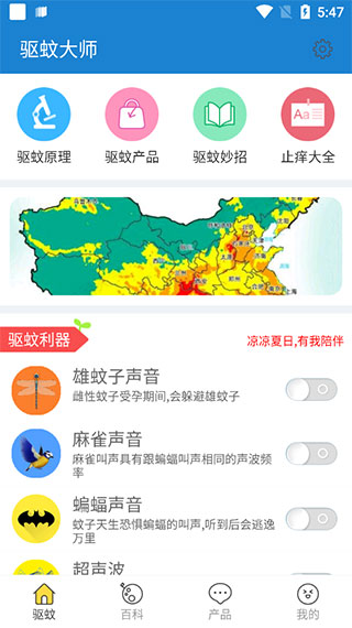 驱蚊大师app下载-驱蚊大师app安卓下载v1.8.0