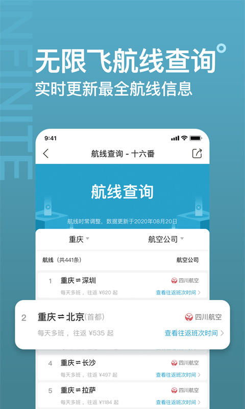 十六番旅行app下载-十六番旅行安卓版下载v8.6.5