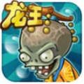 植物大战僵尸暑假龙宫版(植物大战僵尸2)
