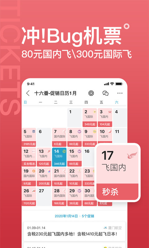 十六番旅行app下载-十六番旅行安卓版下载v8.6.5