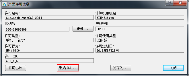 cad2014如何安装-cad2014安装教程图解及激活方法