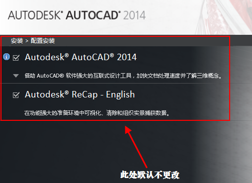 cad2014如何安装-cad2014安装教程图解及激活方法